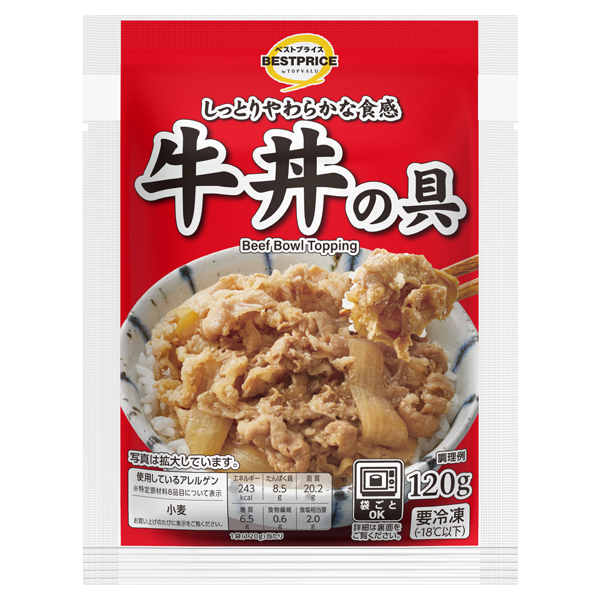牛丼の具 商品画像 (メイン)