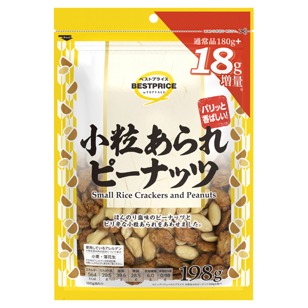 小粒あられピーナッツ(10%増量) 商品画像 (メイン)