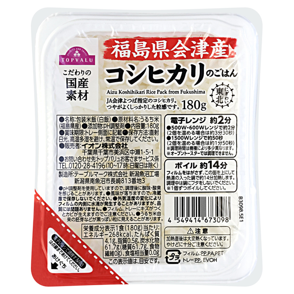 ごはん 会津産コシヒカリ 商品画像 (メイン)