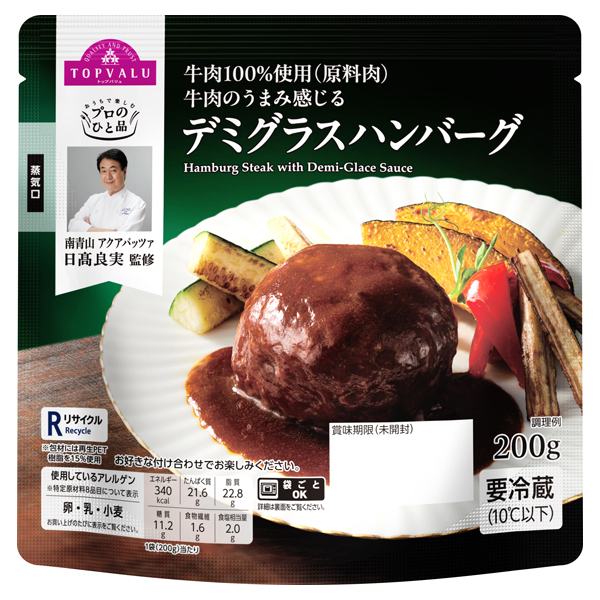 プロのひと品 日髙良実監修 デミグラスハンバーグ