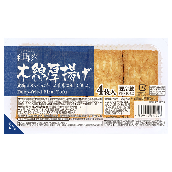 わびさいさい 木綿厚揚げ 商品画像 (メイン)