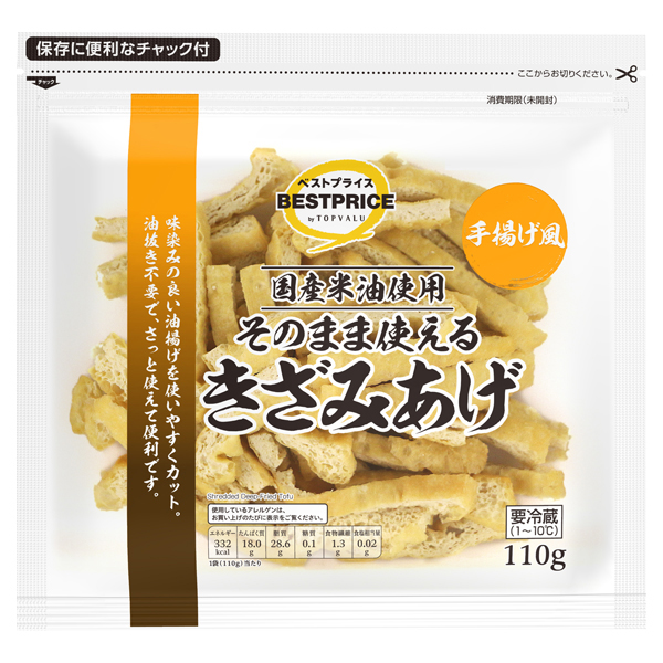 国産米油使用手揚げ風 きざみあげ 商品画像 (メイン)