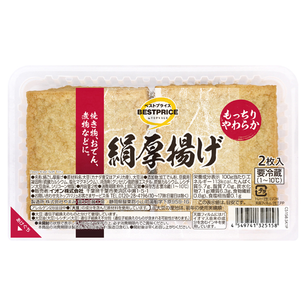 もっちりやわらか絹厚揚げ -イオンのプライベートブランド TOPVALU