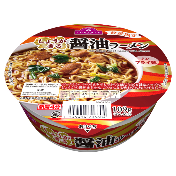 しょうが香る 醤油ラーメン 商品画像 (メイン)