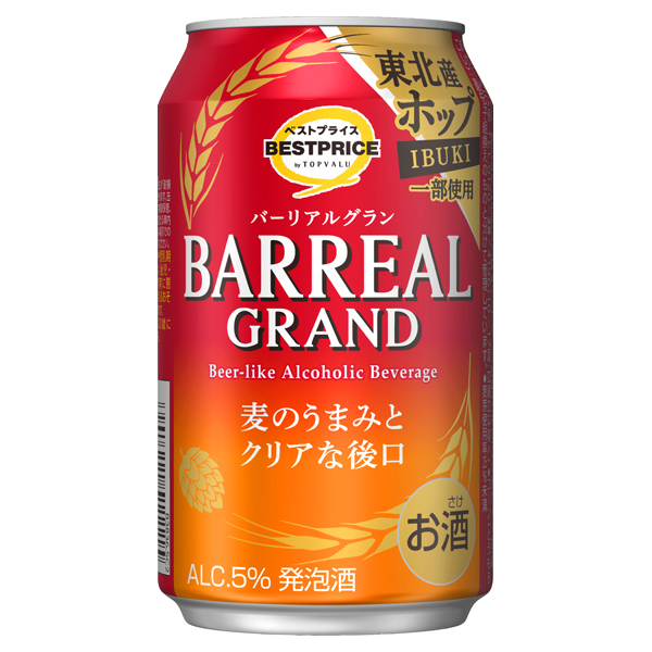 バーリアルグラン