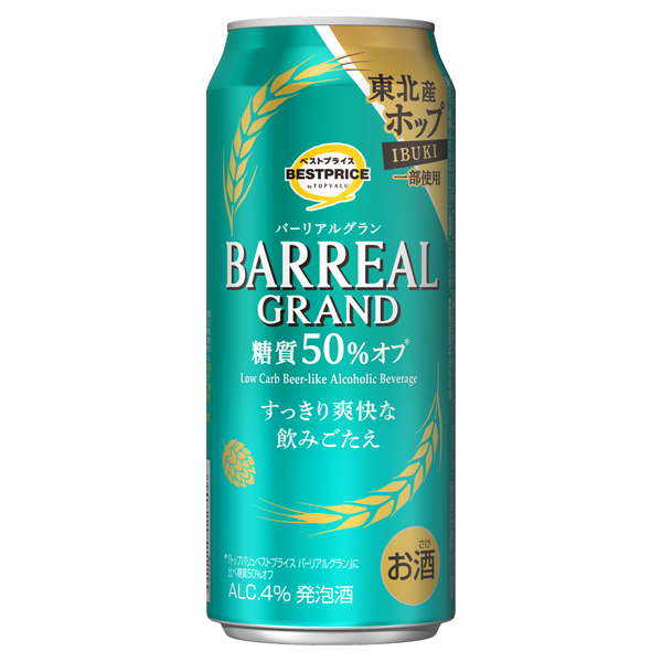 バーリアルグラン 糖質50%オフ