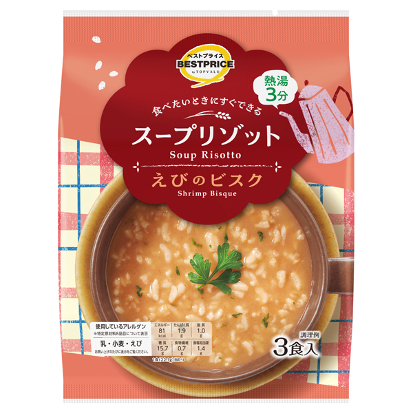 スープリゾット えびのビスク 商品画像 (メイン)
