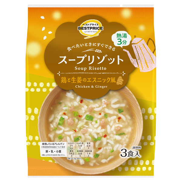 スープリゾット 鶏と生姜のエスニック風 商品画像 (メイン)
