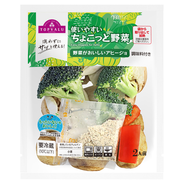 野菜がたくさん食べられるアヒージョ 商品画像 (メイン)