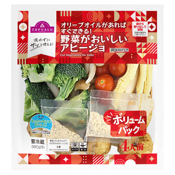 野菜がたくさん食べられるアヒージョ 商品画像 (メイン)