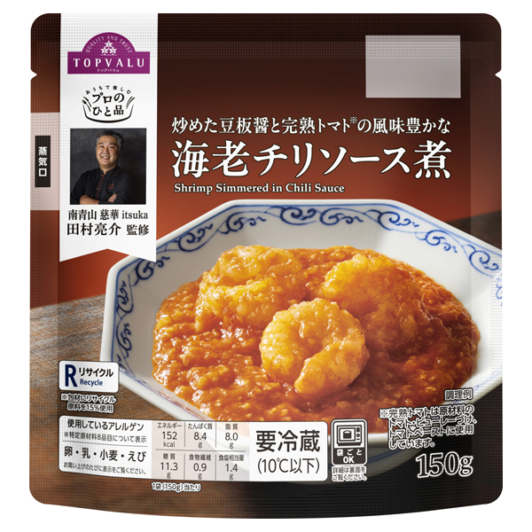 プロのひと品 田村亮介監修 海老チリソース煮