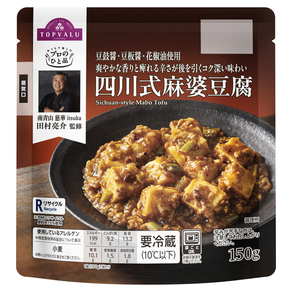 プロのひと品 田村亮介監修 四川式麻婆豆腐