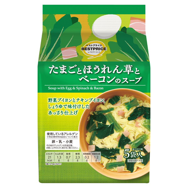 たまごとほうれん草とベーコンのスープ 商品画像 (メイン)