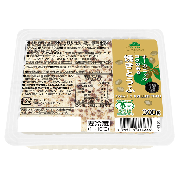 オーガニックコクのある焼豆腐 商品画像 (メイン)