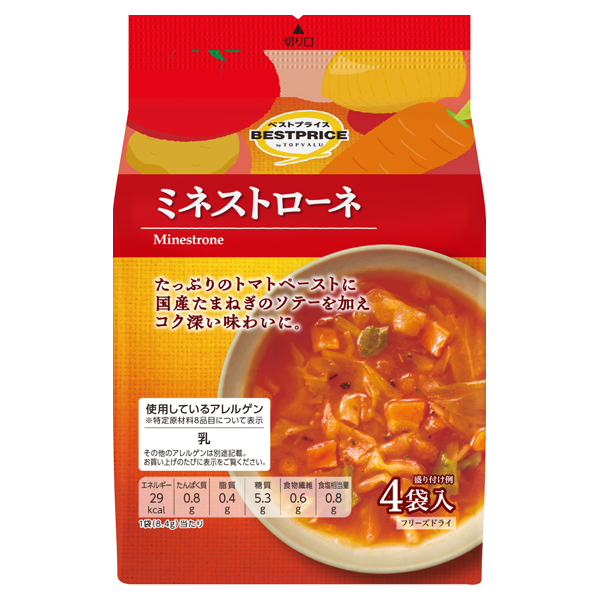 ミネストローネ 商品画像 (メイン)