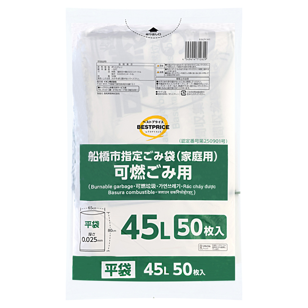 船橋市指定ゴミ袋45L可燃平袋50枚 商品画像 (メイン)