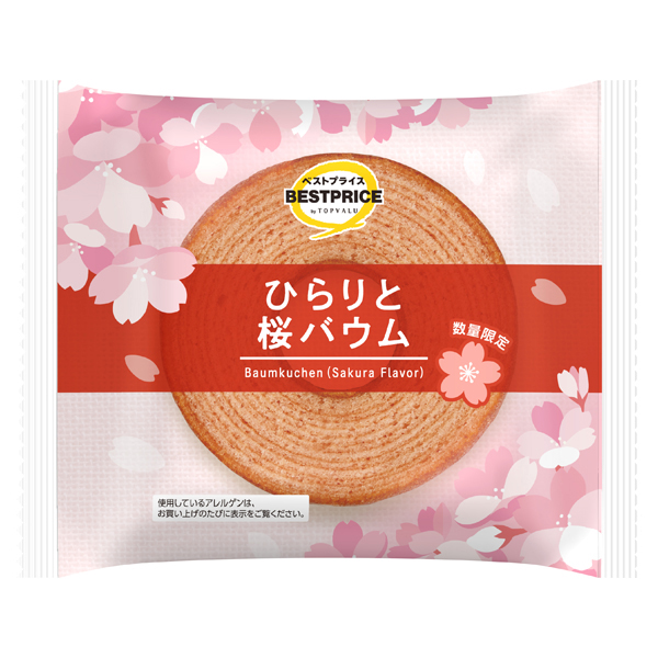 ひらりと桜バウム 商品画像 (メイン)