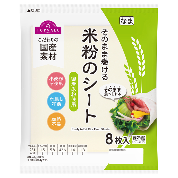 そのまま巻ける食べられる 米粉のシート 商品画像 (メイン)