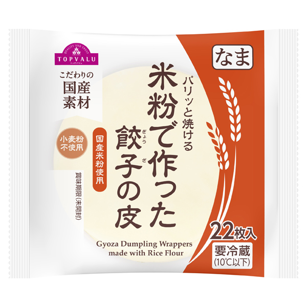 米粉で作った餃子の皮 商品画像 (メイン)