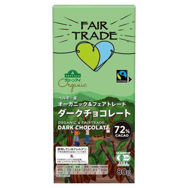 オーガニック フェアトレードカカオ72%ダークチョコレート 商品画像 (メイン)