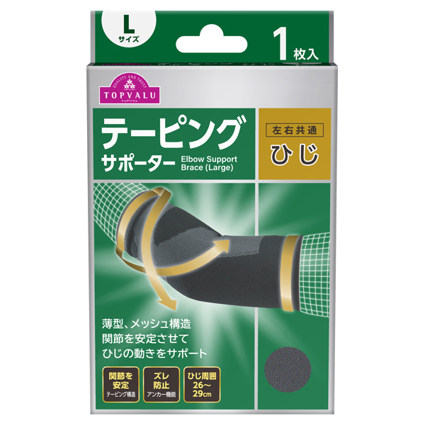 スポーツサポーター ひじ L