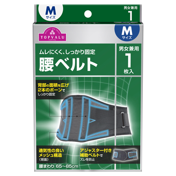 ムレにくく、しっかり固定 腰ベルト男女兼用 Mサイズ 商品画像 (メイン)