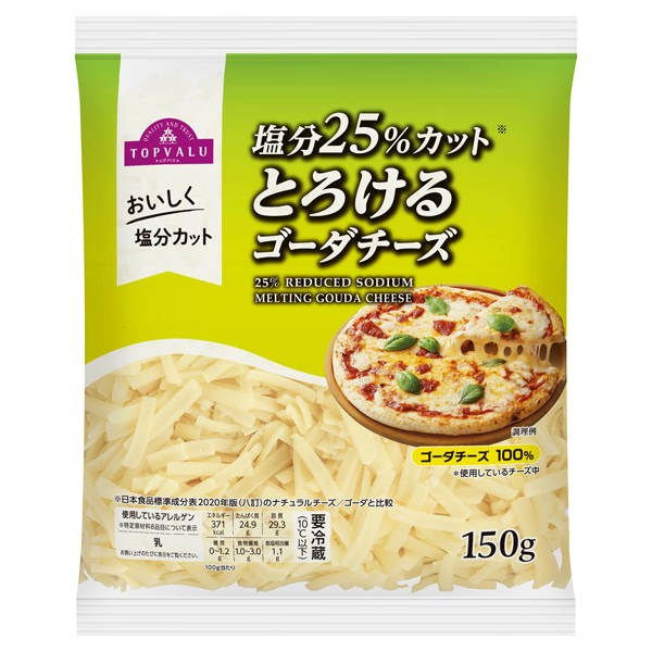塩分25%カットとろけるゴーダチーズ 商品画像 (メイン)