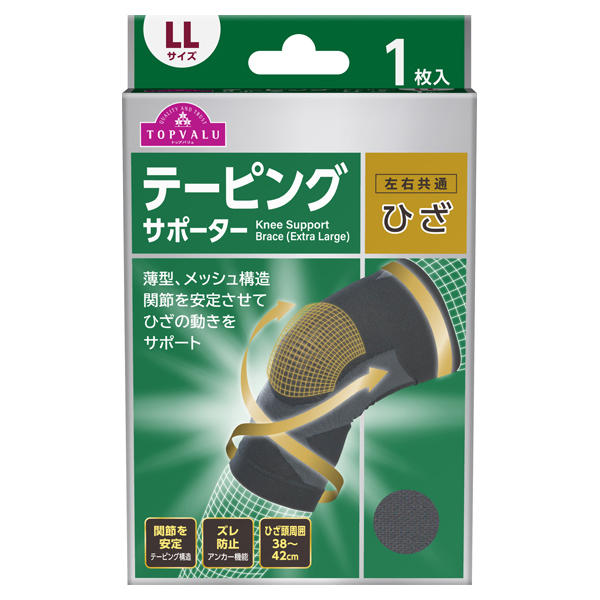 テーピング機能で補助 スポーツ サポーターひざ用 LLサイズ 左右共通 商品画像 (メイン)