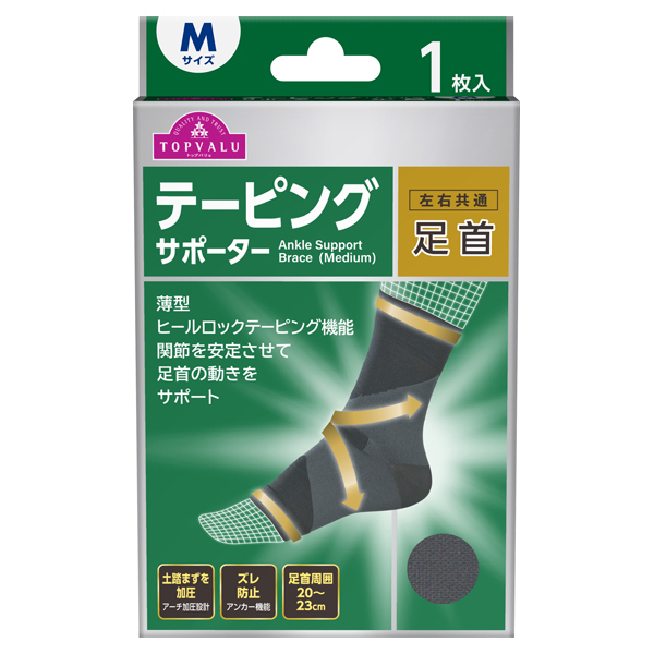 テーピング機能で補助 スポーツ サポーター足首用 Mサイズ 左右共通 商品画像 (メイン)
