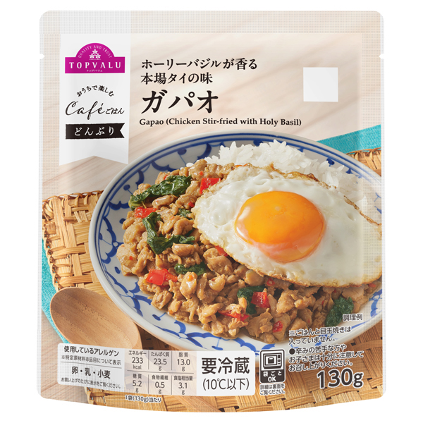 おうちで楽しむCafeごはん ガパオ