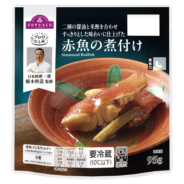 プロのひと品 橋本幹造監修_赤魚の煮付け 商品画像 (メイン)