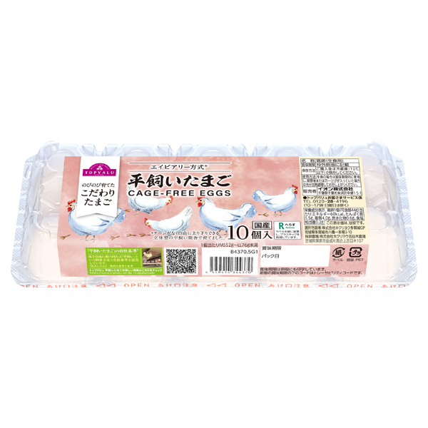 平飼いたまご(エイビアリー方式) 商品画像 (メイン)