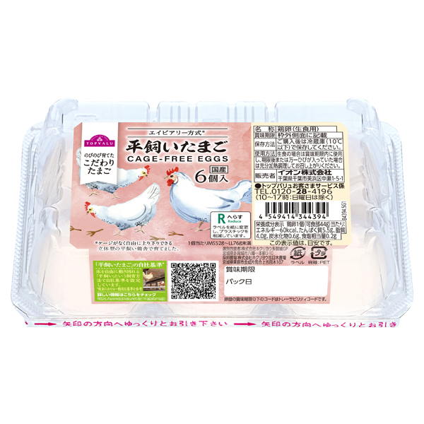 平飼いたまご(エイビアリー方式) -イオンのプライベートブランド