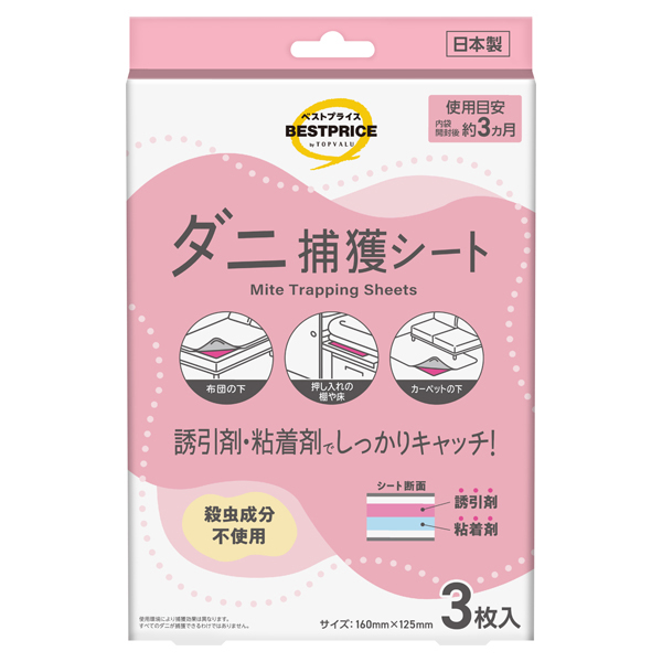 ダニ捕獲シート 商品画像 (メイン)