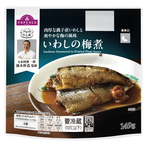 プロのひと品 橋本幹造監修_いわしの梅煮 商品画像 (メイン)