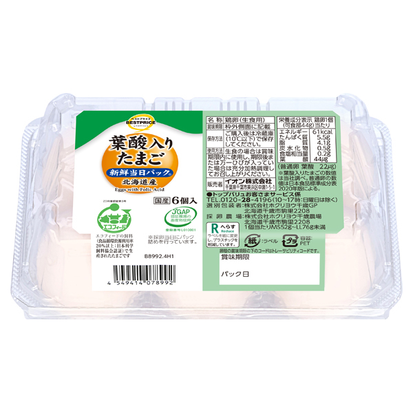 葉酸入りたまご