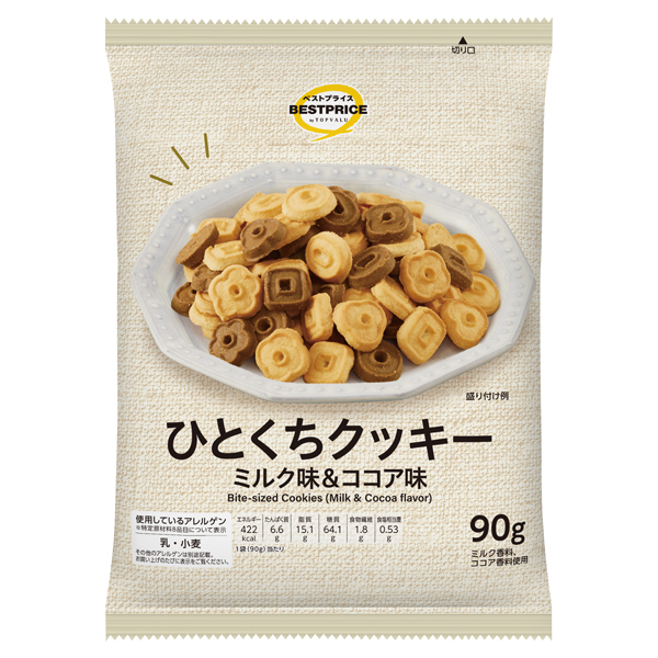 ひとくちクッキーミルク&ココア 商品画像 (メイン)