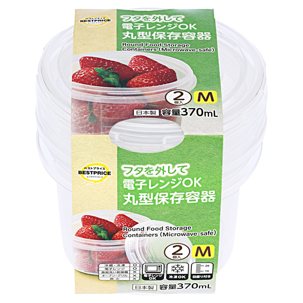 電子レンジ対応 丸型保存容器M 370ml 商品画像 (メイン)