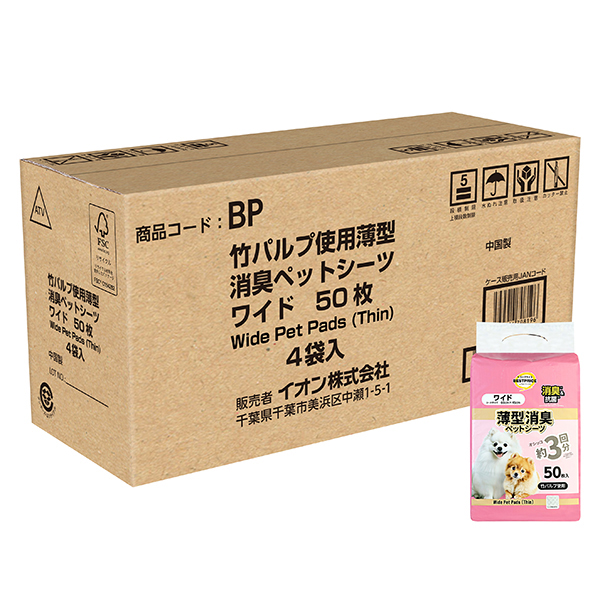 竹パルプを使用した薄型消臭ペットシーツ ワイド 50枚 ケース販売