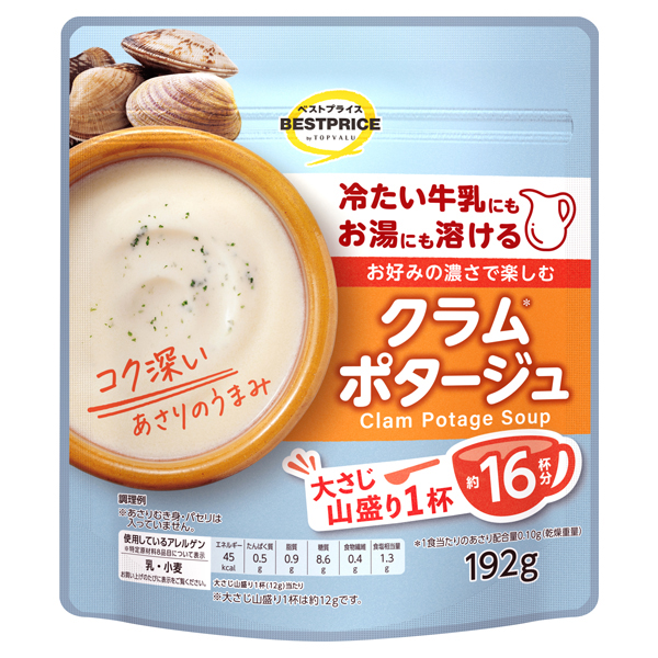 お好みの濃さで楽しむクラムポタージュ 商品画像 (メイン)