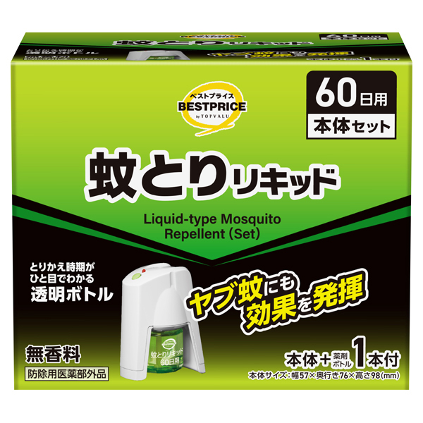 液体式蚊取りリキッド セット 商品画像 (メイン)