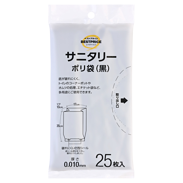 サニタリー ポリ袋(黒) 商品画像 (メイン)
