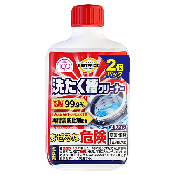液体洗たく槽クリーナー1回分 2個セット 商品画像 (メイン)