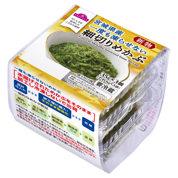 宮城県産一度も凍らせない細切りめかぶ