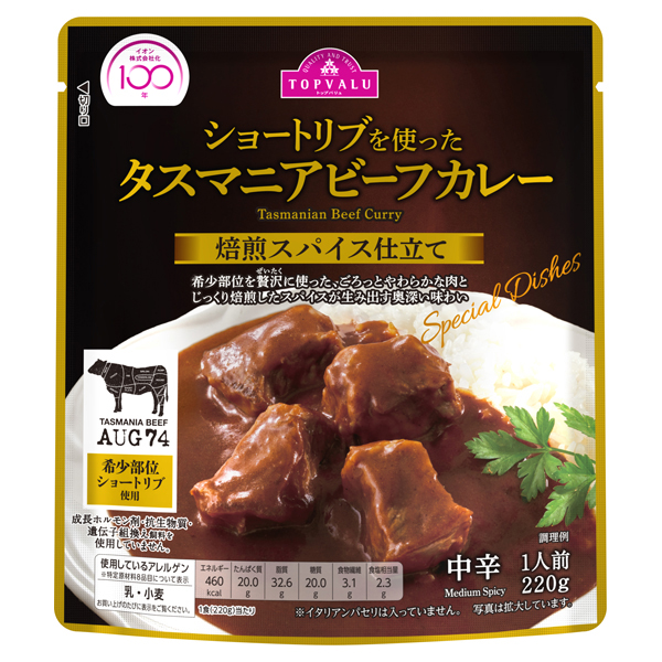 ショートリブを使ったタスマニアビーフカレー