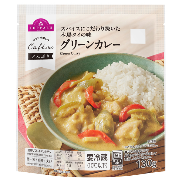 おうちで楽しむCafeごはん グリーンカレー