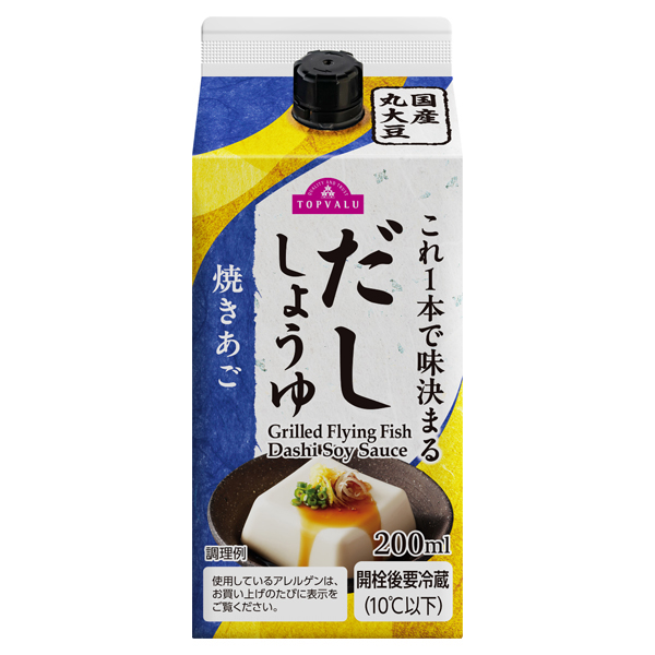 これ1本で味決まる だししょうゆ(焼きあご) 商品画像 (メイン)