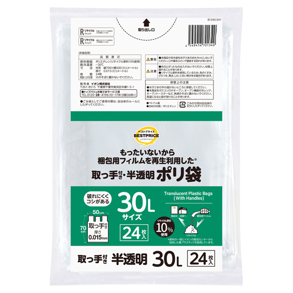 もったいないからもう一度使ったポリ袋 取手30L 半透明 商品画像 (メイン)