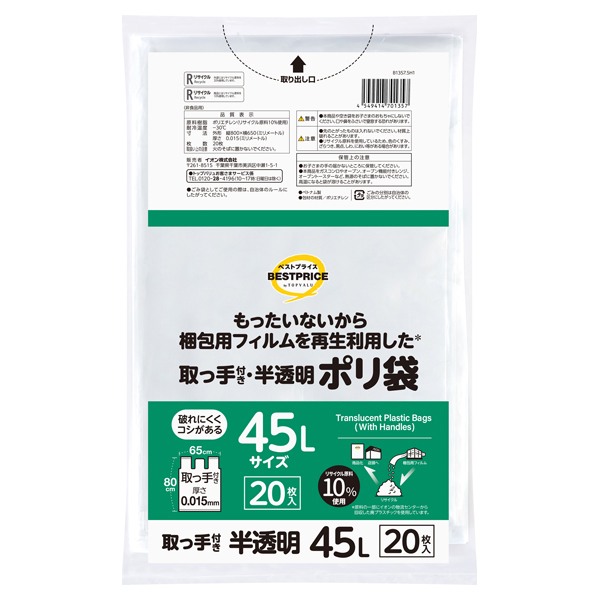 もったいないからもう一度使ったポリ袋 取手45L 半透明 商品画像 (メイン)