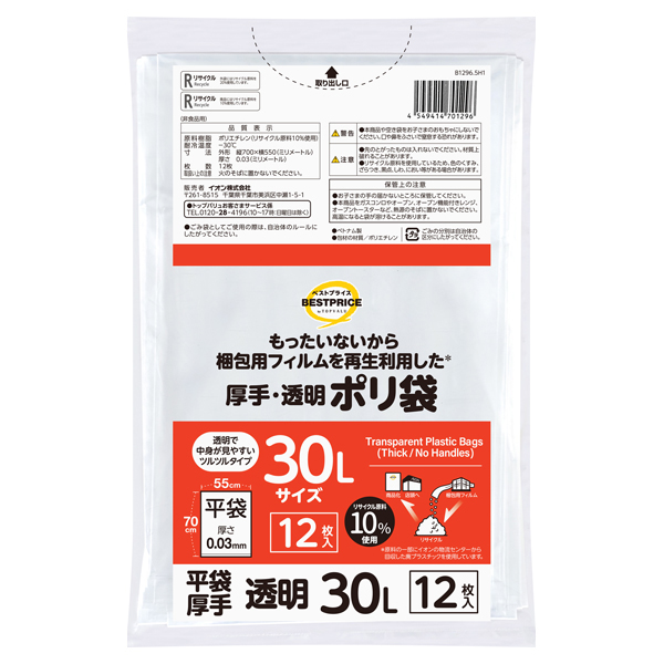 もったいないからもう一度使ったポリ袋 厚手平袋30L 透明 商品画像 (メイン)